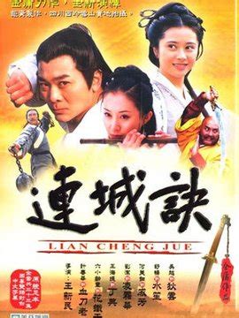 连城诀(2004年香港电台版广播剧)_360百科