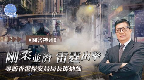 香港保安局局长邓炳强：零毒品是我们永远追求的目标_凤凰网视频_凤凰网