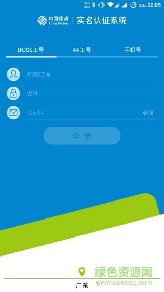 中国移动实名制登记软件下载-中国移动实名认证系统下载v2.1.14 官方pc版-绿色资源网