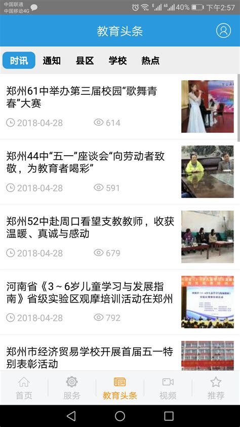 郑州教育app最新版下载-郑州教育博客app下载2023最新版v2.4.7 官方安卓版-007游戏网