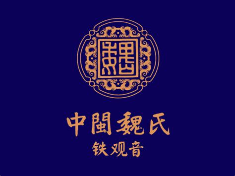 中闽魏氏logo设计含义及铁观音设计理念-三文品牌