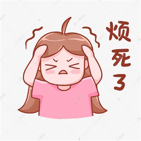 烦死了的表情图片