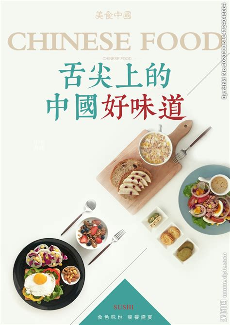 舌尖上的中国好味道设计图__海报设计_广告设计_设计图库_昵图网nipic.com