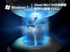win7ghost镜像文件下载-win7 ghost纯净版64位免费版 - 极光下载站