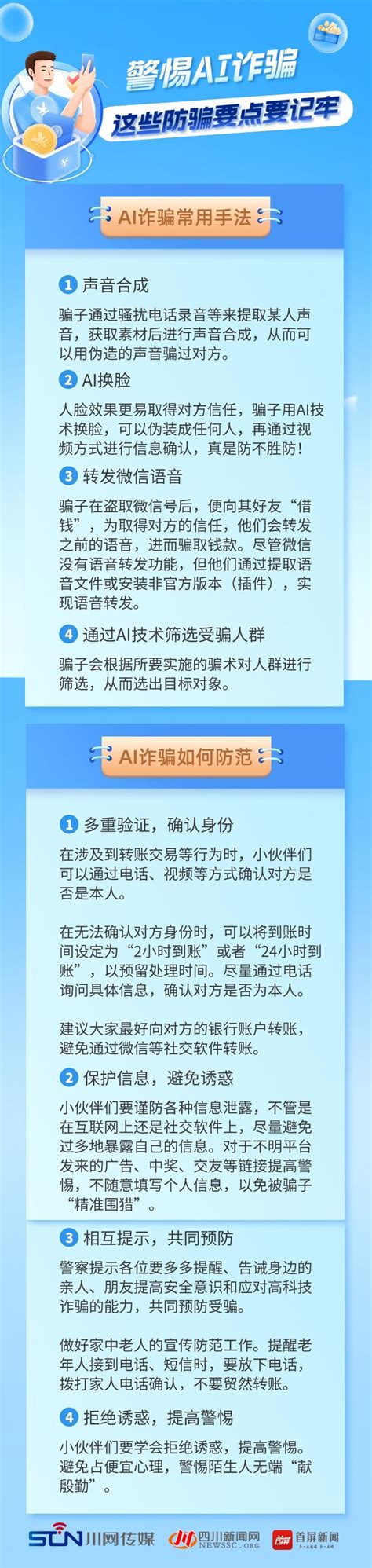 牢记“十个凡是”，避免成为下一个电信诈骗受害者！_上海徐汇_新民网