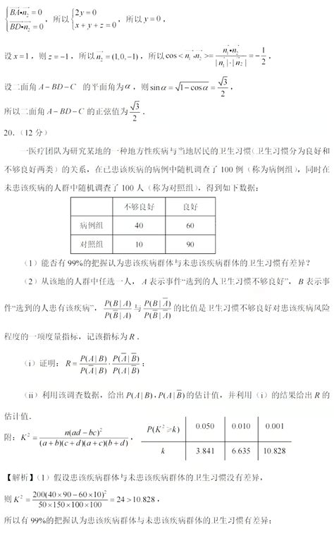 2022年湖南高考数学试题及答案(图片版)