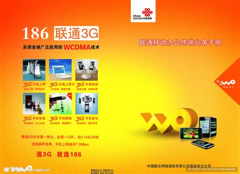 中国联通186沃3G宣传折页设计图__DM宣传单_广告设计_设计图库_昵图网nipic.com