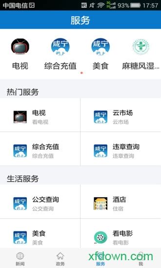 数字咸宁app最新版下载-数字咸宁免费版下载v2.0.5-聚侠网