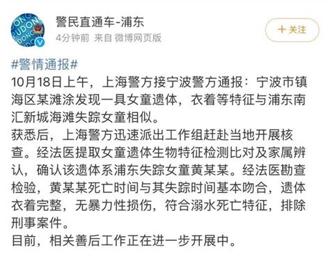 上海失踪4岁女童遗体找到！__财经头条