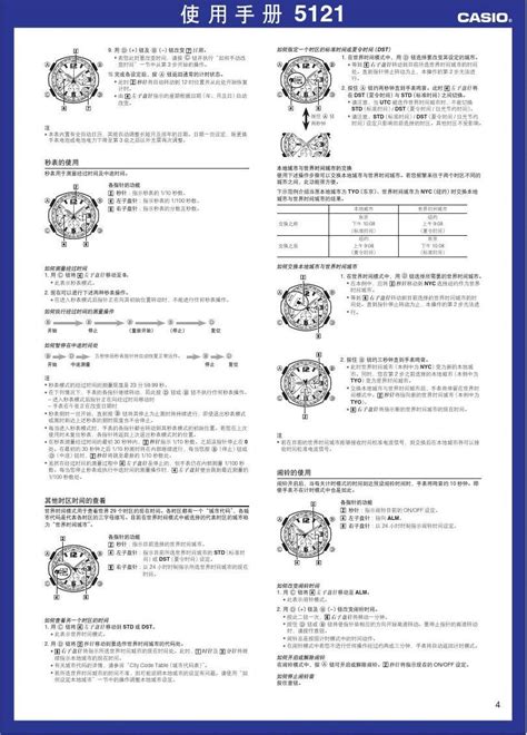 卡西欧手表GW-3000 中文使用说明书_文档之家