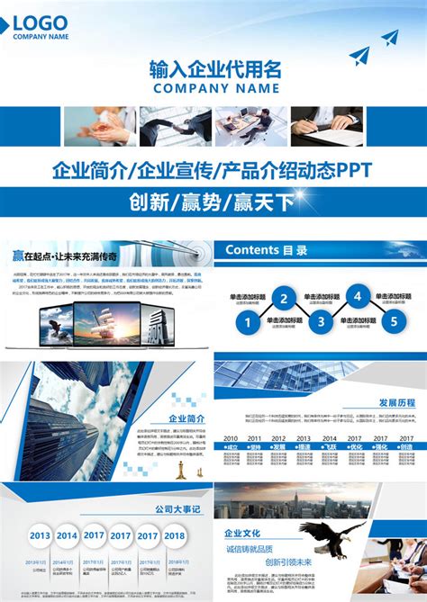 2019年商务通用企业简介宣传业务介绍蓝色主题PPT模板下载_熊猫办公