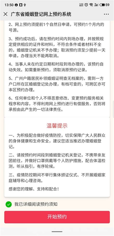 深圳结婚登记网上预约方式（微信+官网）-深圳新冠政策