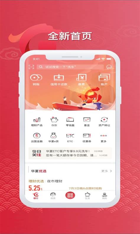 华夏银行下载2020安卓最新版_手机app官方版免费安装下载_豌豆荚
