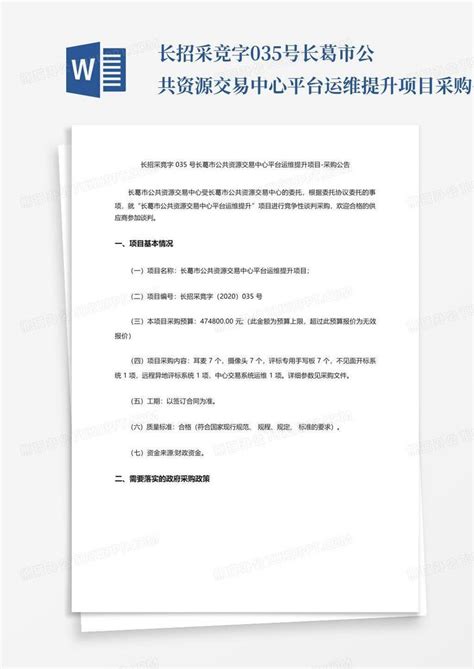 全国招标采购公共服务平台 - 长葛市后河镇画匠王游园工程 成交公告