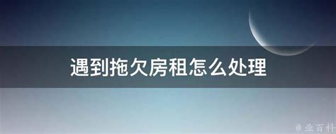 租房不退押金怎么解决（房东故意找茬不退押金怎么办） - 科猫网