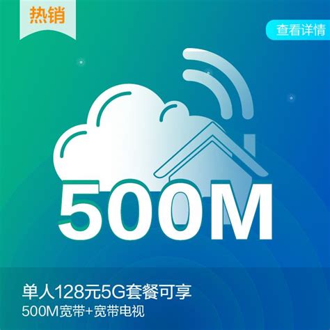 【中国移动】500M宽带_移动商城