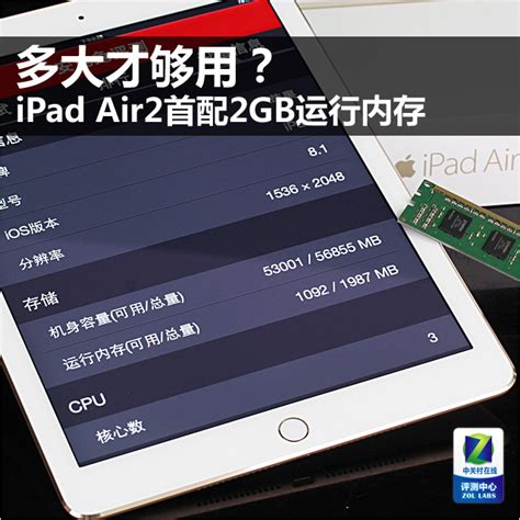 iPad Air2首配2GB运行内存 多大够用？（全文）_内存硬盘新闻-中关村在线