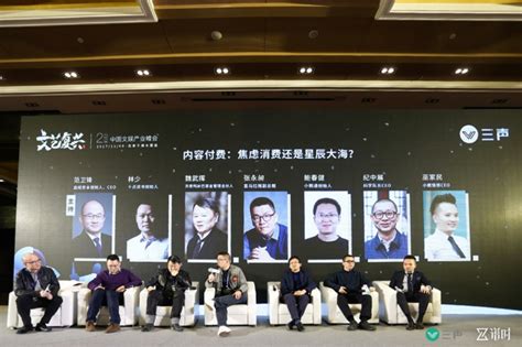 文艺复兴-2017 第二届中国文娱产业峰会胜利召开