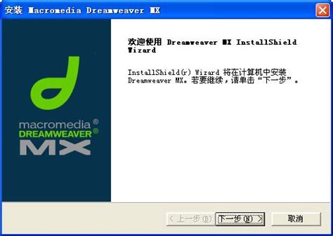 dreamweaver6.0中文版下载-macromedia dreamweaver mx下载v6.0 安装版-绿色资源网