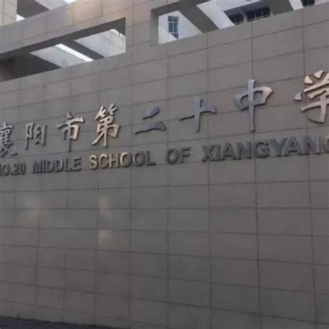 襄樊小学排名前十名2023年一览表
