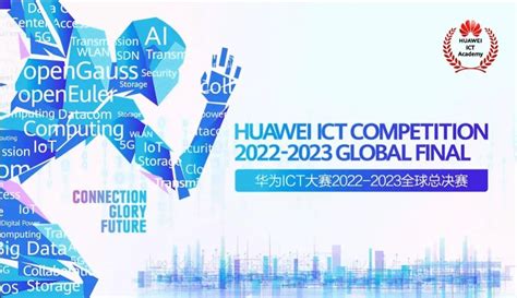 讯方·智汇云校辅导队伍在华为ICT大赛2021-2022全球赛再创佳绩！
