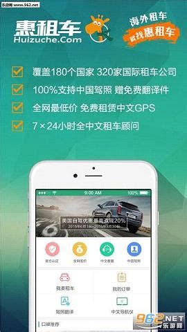 惠租车手机版-惠租车官方版app下载2.4.7-乐游网软件下载