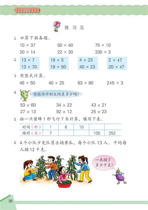 小学三年级数学下册乘法练习7_苏教版小学课本