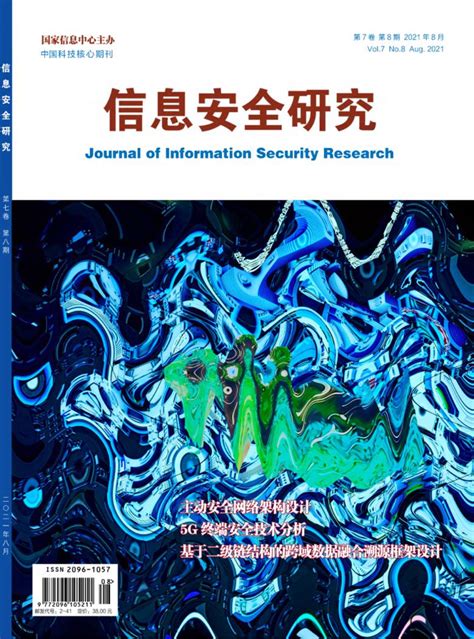《中国信息安全》编辑部-首页