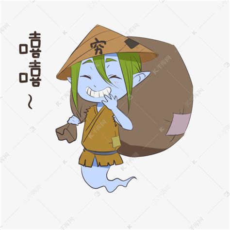 穷鬼图片