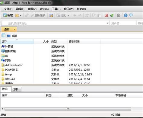 Xftp文件传输客户端-Xshell中文网