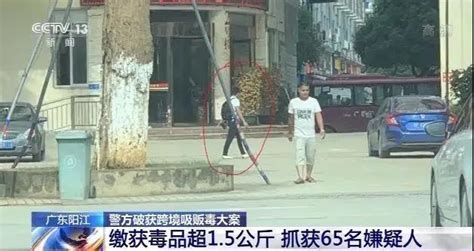 广东阳江警方破获跨境吸贩毒大案，缴毒超1.5公斤，抓获65名嫌疑人-中国禁毒网