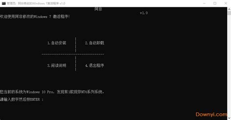 win7旗舰版永久激活工具软件截图预览_当易网