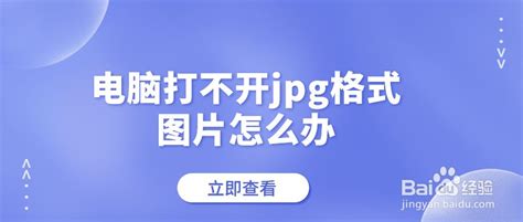 打不开图片