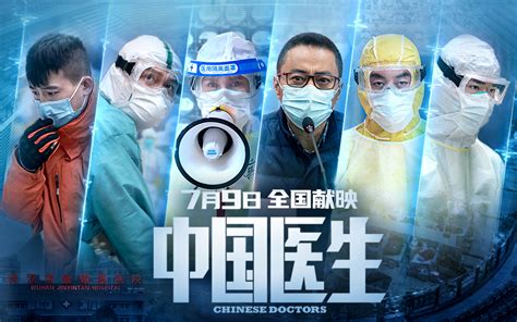 《中国医生》7月9日暑期档登陆IMAX-华语影讯-电影-新讯网提供全新—中文资讯的商业网站