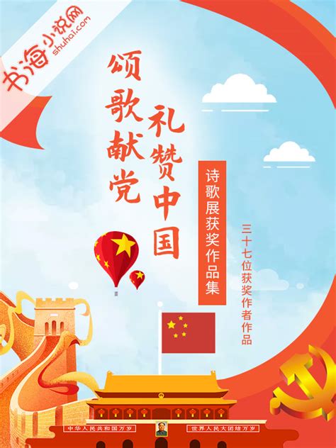 歌颂新中国成立的现代诗歌5篇