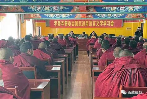 国家通用语言文字推广普及工作在那曲市宗教领域取得良好成效_民族宗教_西藏统一战线
