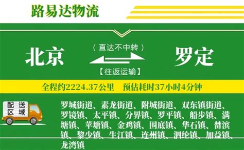 北京到罗定搬家物流_北京长途搬家到罗定_北京至罗定行李托运-路易达物流