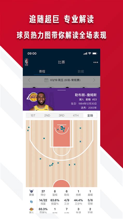 NBA下载2021安卓最新版_手机app官方版免费安装下载_豌豆荚