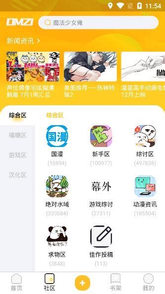 动漫之家社区app官方下载-动漫之家社区版v2.8.0 安卓版-腾飞网