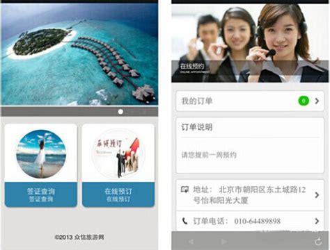 微信营销案例展示 打造旅游业新模式 — 微旅游 - 青岛新闻网