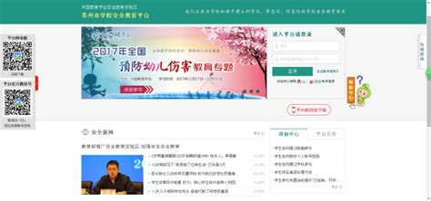 苏州安全教育平台2017登录入口_好学网