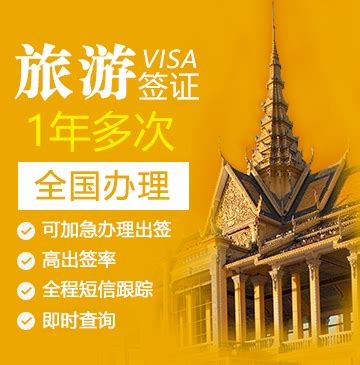 柬埔寨旅游签证（1年多次）[全国办理]_柬埔寨签证代办服务中心