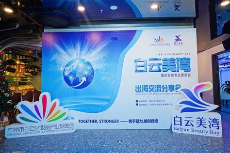 助力白云制造“卖遍全球”！广州白云举行全球跨境电商产业出海峰会
