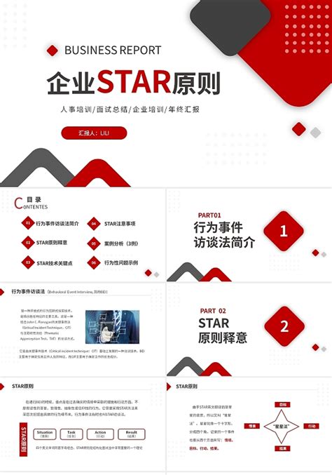 starPPT模板_starPPT模板下载_熊猫办公