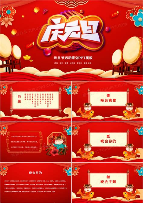 红色喜庆新年元旦活动策划通用PPT模板下载_熊猫办公
