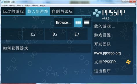 【PPSSPP模拟器下载】PPSSPP模拟器PC版（黄金版） v1.4.1 官方中文版-开心电玩