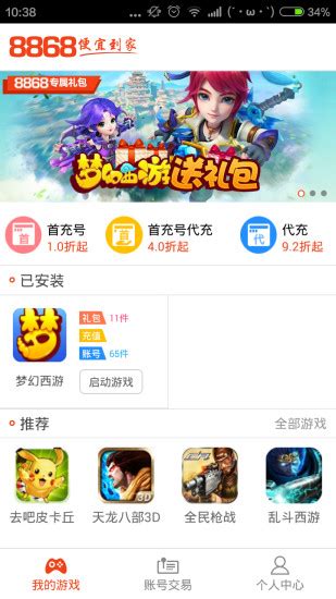 8868手游交易平台app图片预览_绿色资源网