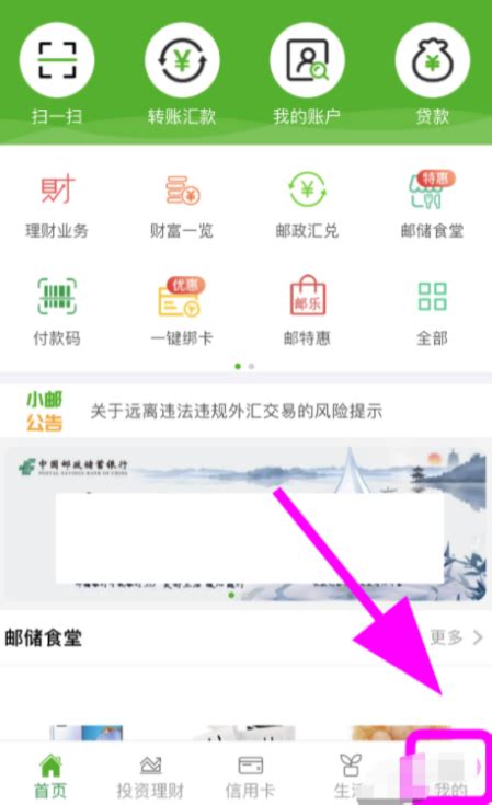 邮政储蓄手机银行如何更新身份信息 中国邮政app如何更新身份信息_历趣