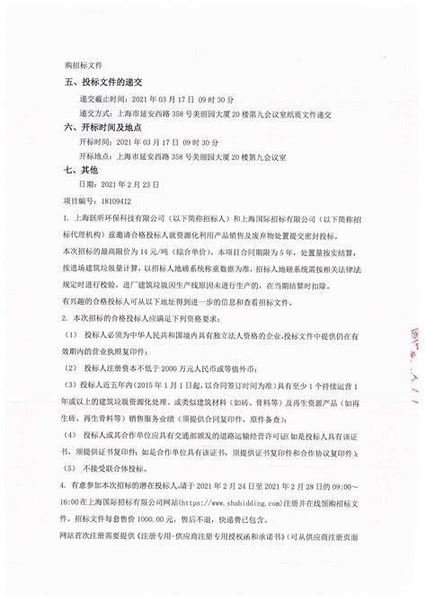 上海城投集团全面风险控制平台（二期）法务管理系统项目_招标网_上海市招标