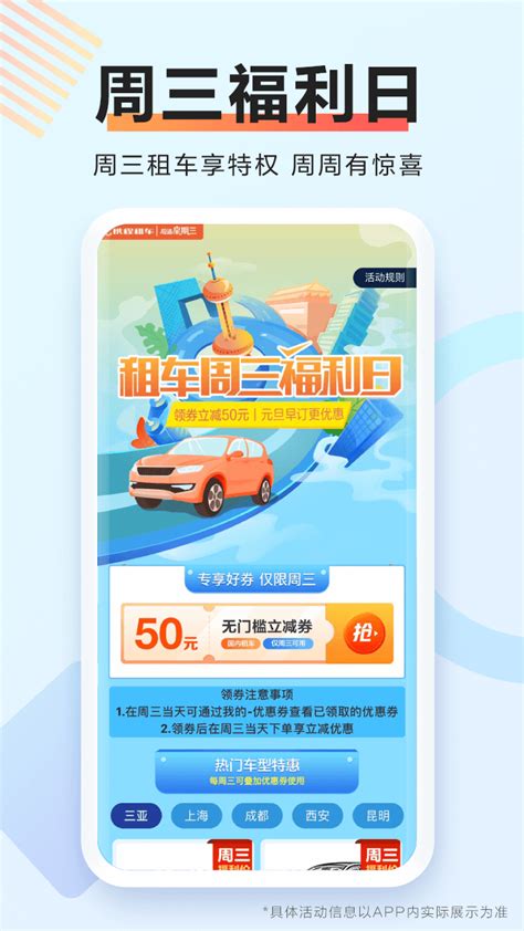 携程租车app最新版下载-携程租车安卓免费版v1.0下载 - 73下载站